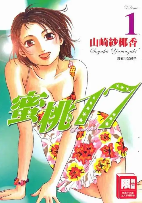 蜜桃恋爱漫画